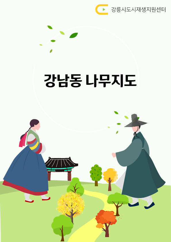 강남동 나무지도_1 (2)_1.png